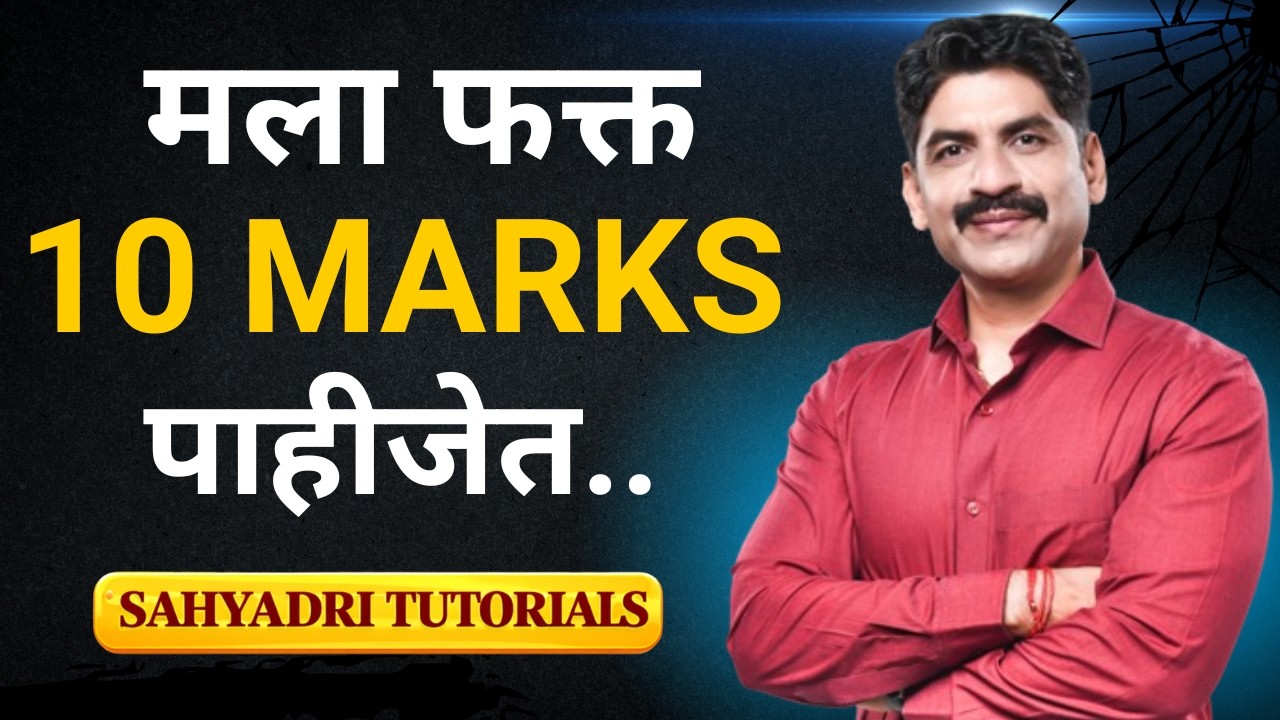 I Want 10 Extra Marks From Students | Sahyadri Tutorials | Mahesh Sir