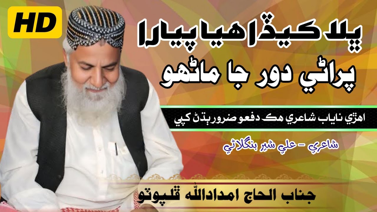 Purane Daur Ja Manhon | imdadullah phulpoto | 2025 new kalam