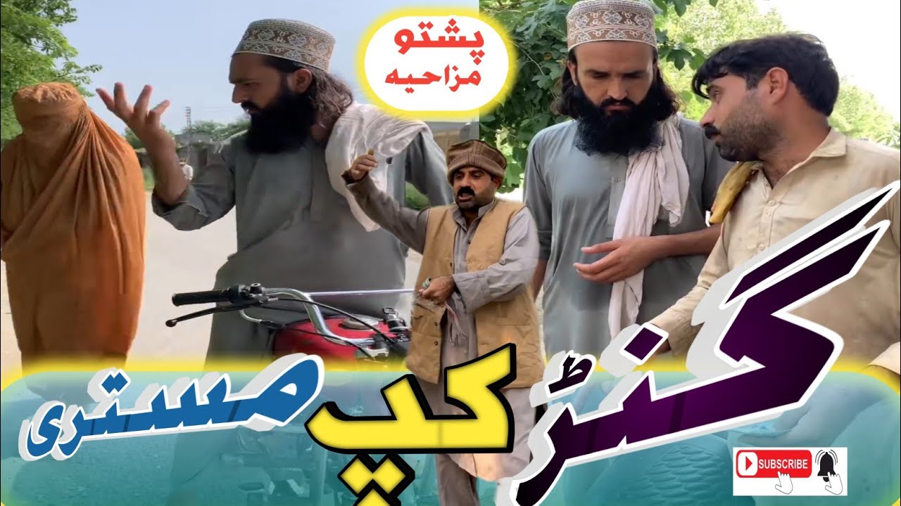 Ganrhkap Mistry🤣😂🤣#attaullah New funny video BD vines #pashtofunnyvideo #comedyvideos #by hpal Yar,