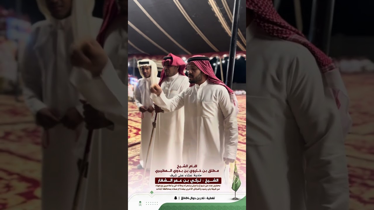حفل الشيخ مطلق بن خليوي بن بدوي المظيبري على شرف تركي عمر الشغار