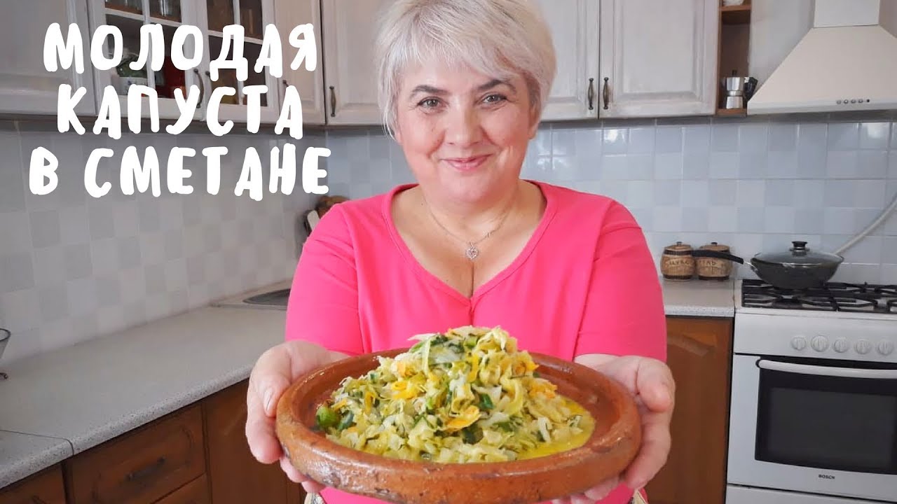 НУ, ОЧЕНЬ ВКУСНАЯ КАПУСТА В СМЕТАНЕ. Вкусная еда. Мой опыт.