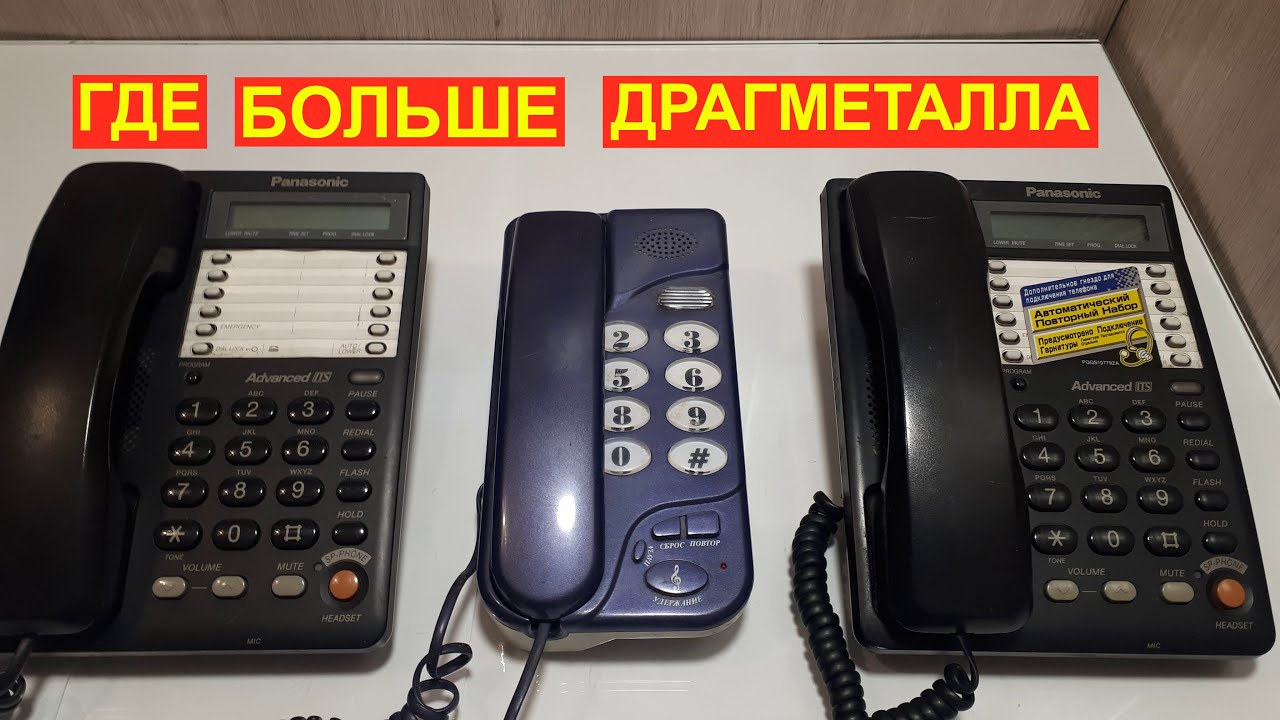 What a home telephone is made of. Gold in the telephone. What's inside the telephone.