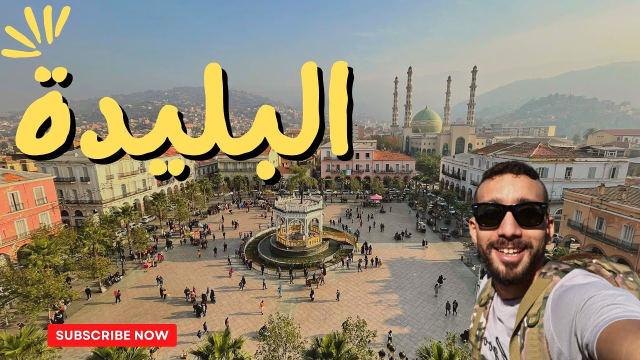 أقوى أماكن يجب زيارتها في البليدة 🇩🇿 Blida's Top Places
