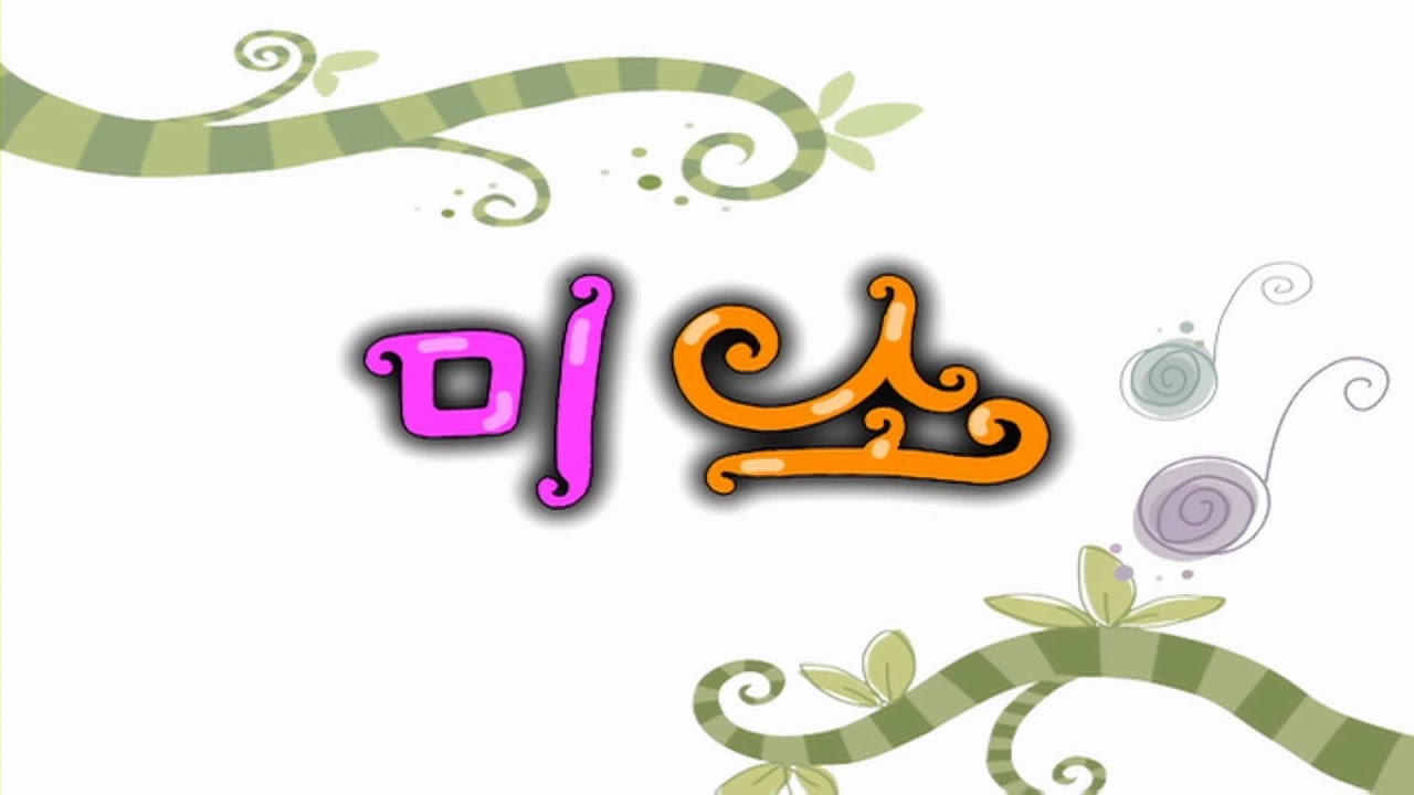 방귀대장 뿡뿡이 - Farting King Pung Pung, 미소