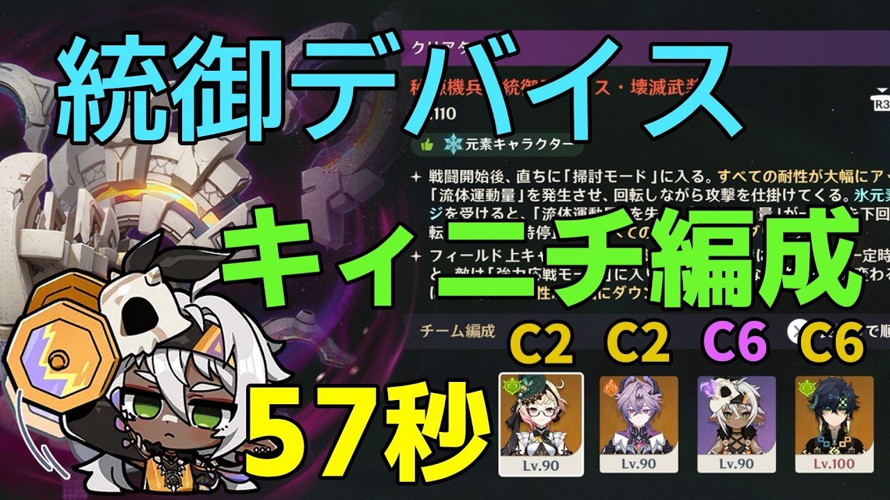 【原神】LunaⅤ 幽境の激戦(アルティメット) 秘源機兵・統御デバイス キィニチ編成 57秒