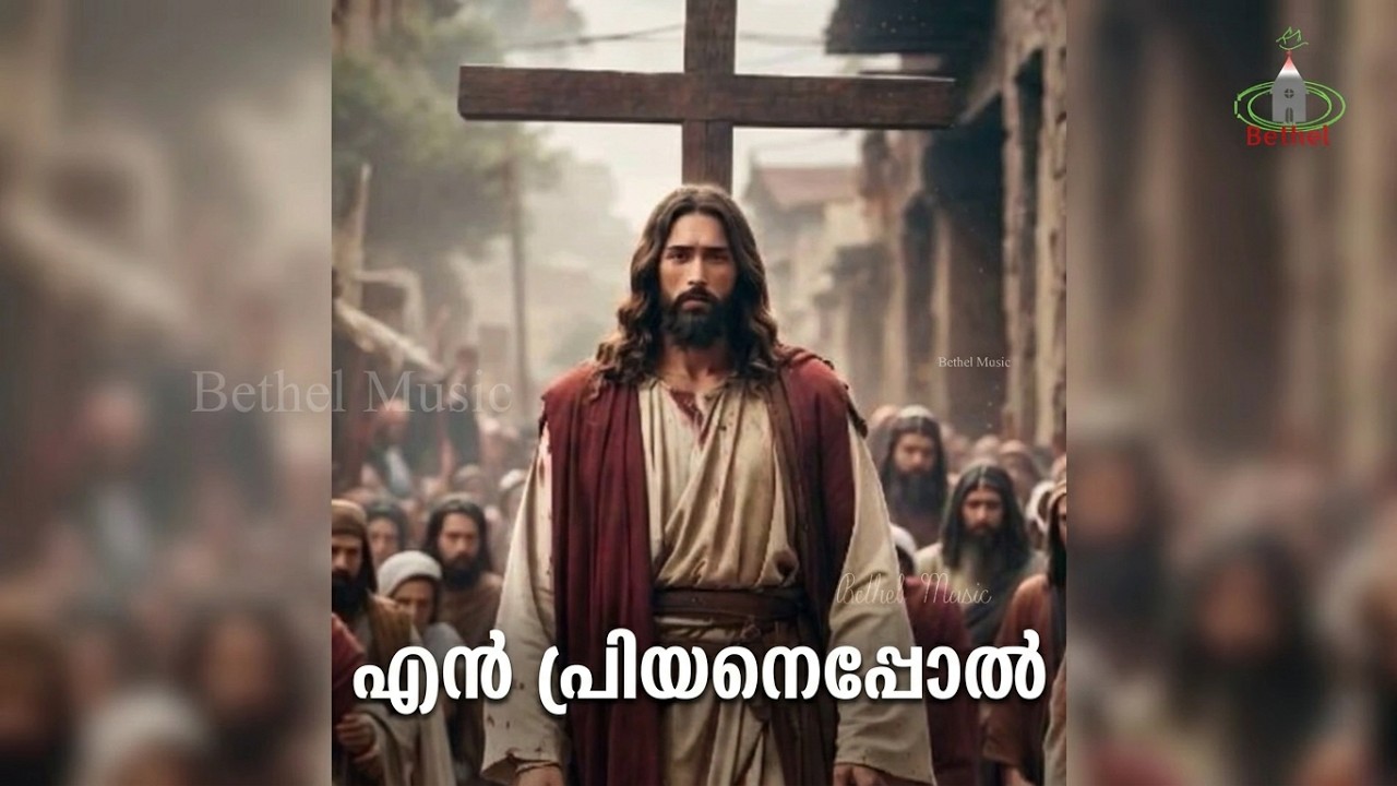 എന്‍ പ്രിയനേപ്പോല്‍ സുന്ദരനായ്../ En Priyaneppol sundharanaay..
