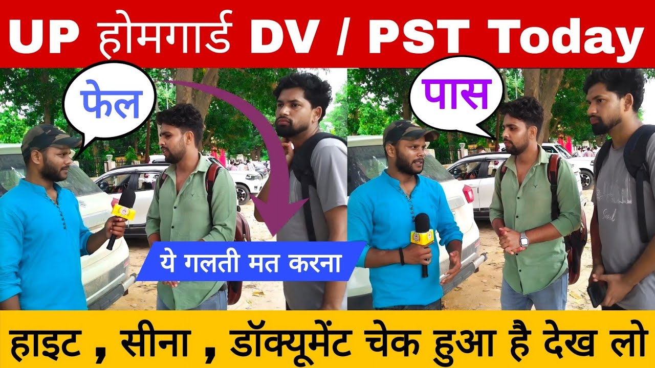 🔥 UP Home Guard DV/PST Live Review | आज का ग्राउंड रिपोर्ट !! 📢 UP Home Guard DV/PST Today Update
