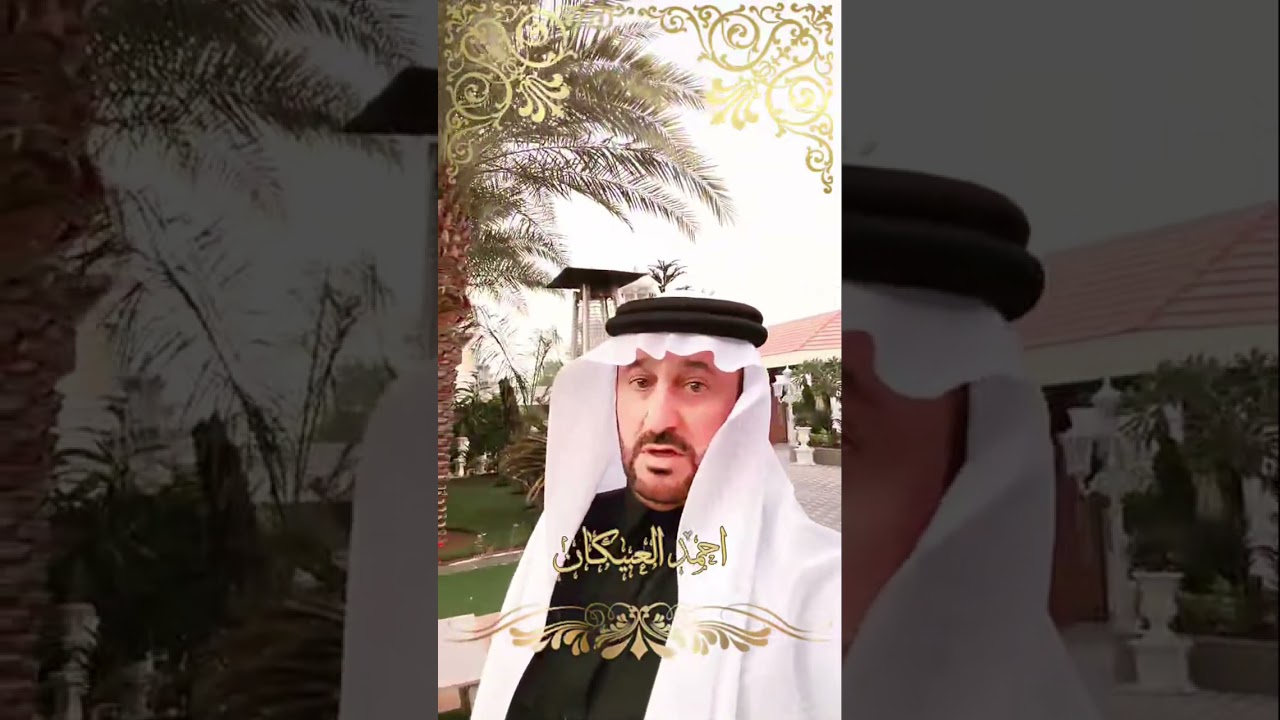 احمد العبيكان في ضيافة الشيخ مبارك الاكلبي