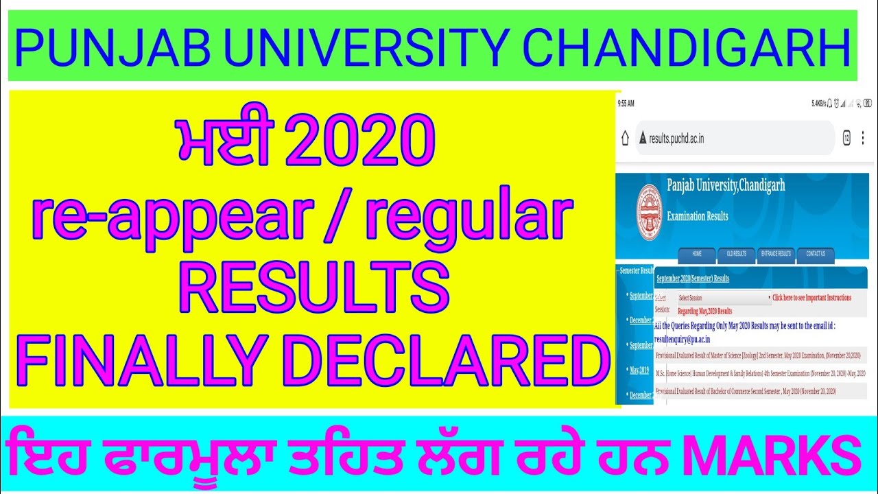 pu result 2020 | pu reappear exam news | punjab university chandigarh exam result latest update