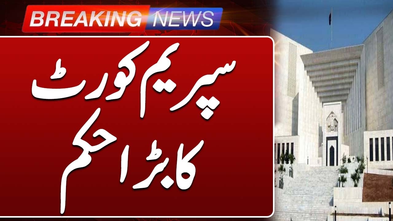Supreme Court Overturns LHC Multan Bench Verdict | Such News