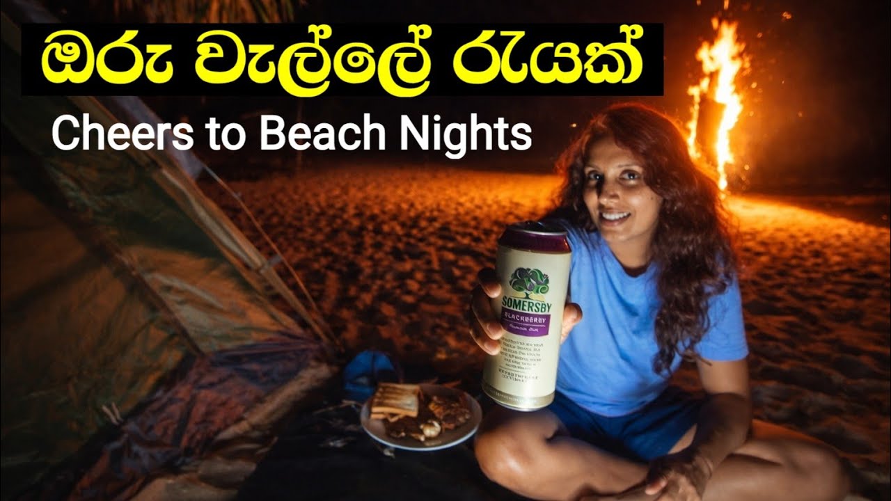 ඔරු වැල්ලේ රැයක් | Beach Camping Night @ Balapitiya | KELLA 🇱🇰 