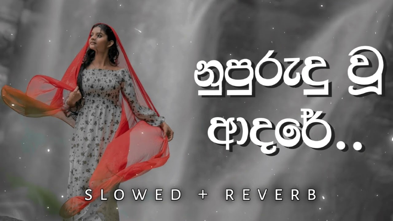 Nupurudu Wu adare | නුපුරුදු වූ ආදරේ ( හැඟුම්බර නෙත් කැල්මන් පුරා.. ) Slowed Reverb #relax_sr_studio