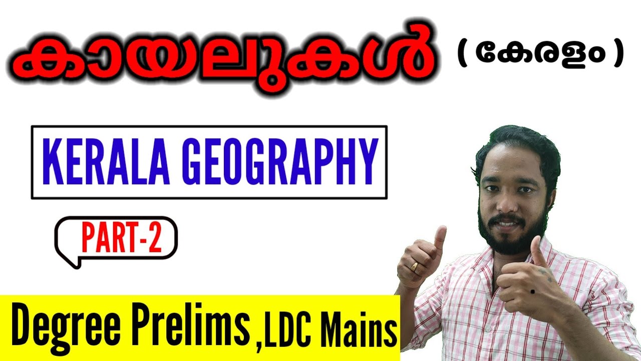 Lakes In Kerala (Kerala Geography ) വരച്ചു പഠിക്കാം. [PART-2 ]    Degree Prelims, LDC Mains 👍