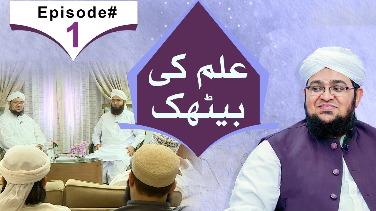 ilm Ki Bethak | Episode 01 | Question Answer | New Program Of Mufti Muhammad Qasim Attari
