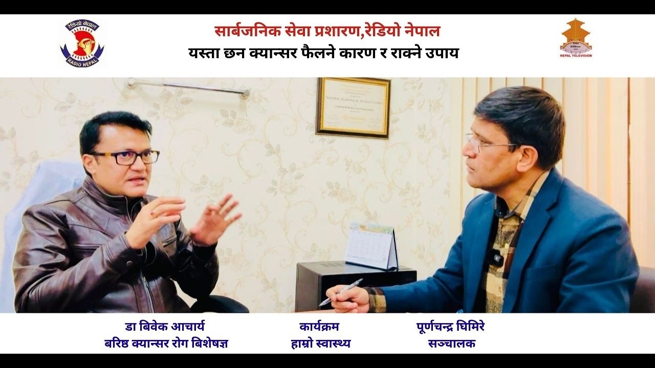यस्ता छन क्यान्सर फैलने कारण र राक्ने उपाय ।। Dr Bibek Acharya।। Purnachandra Ghimire।। Health