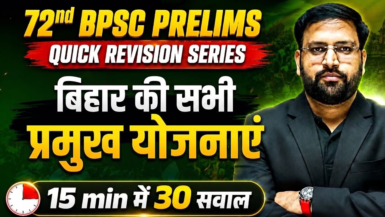 Complete Bihar Schemes 🔥| Bihar Govt Schemes For 72nd BPSC 2026 | 30 Bihar Schemes MCQ by Abhay Sir