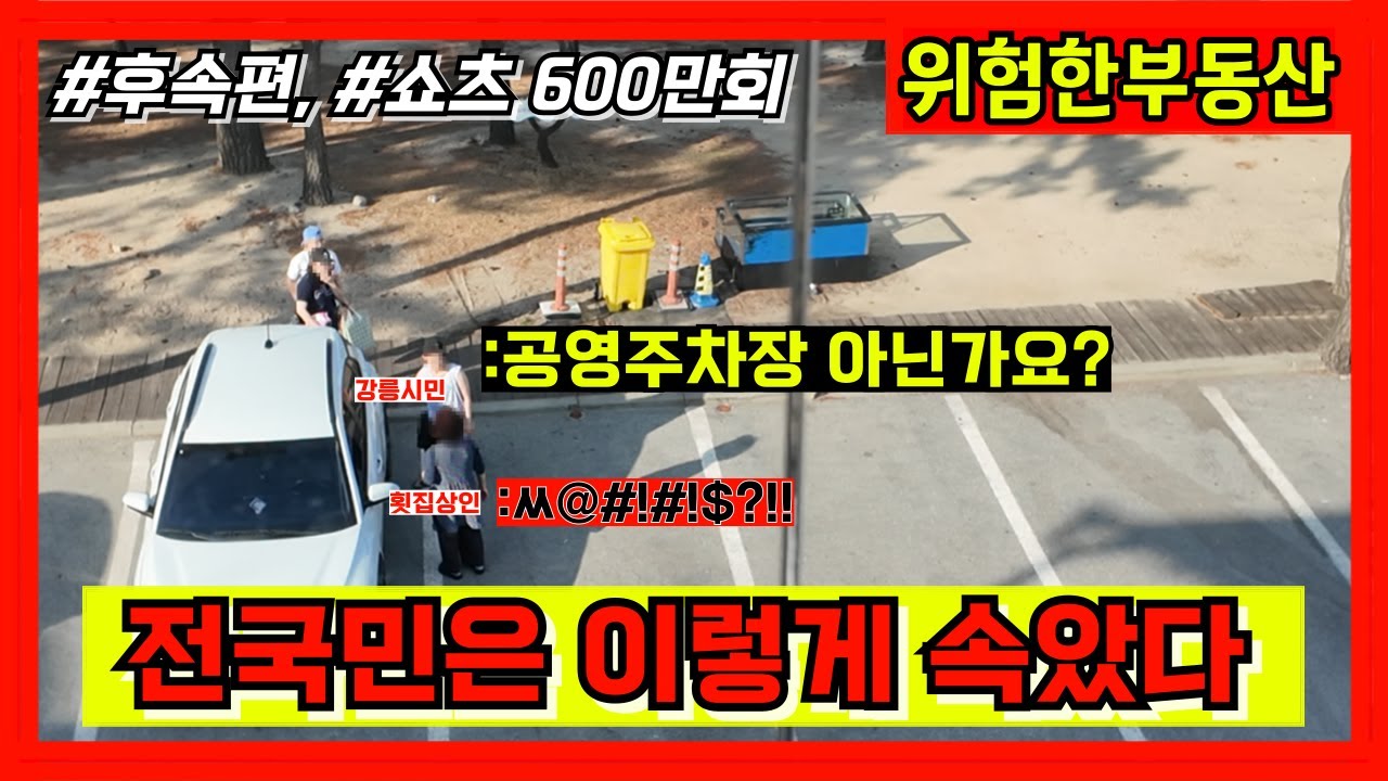 국유지인 해수욕장을 방문한 관광객들의 최후 #경포해변 #경포대 #강릉시