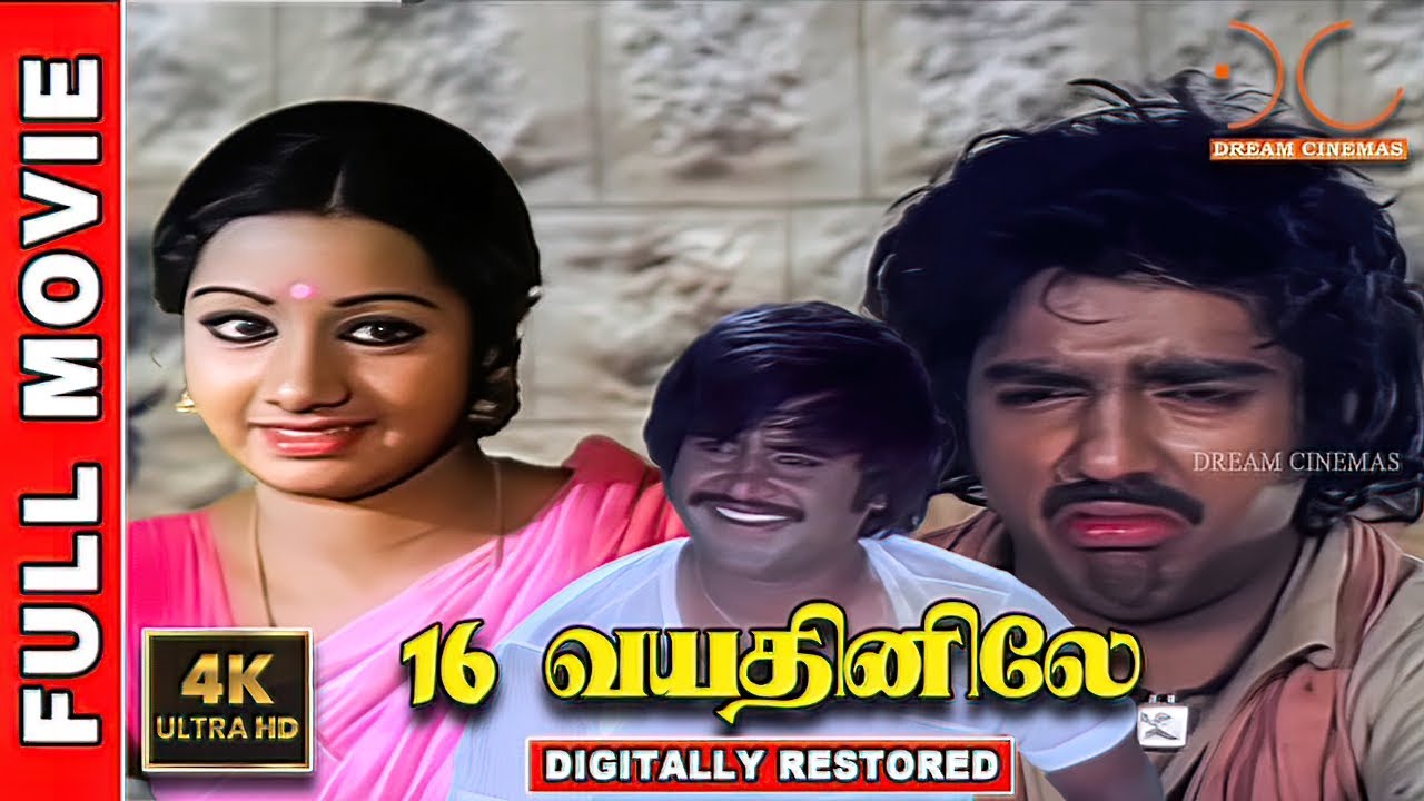 16 Vayathinile | 4K Tamil Full Movie | Kamalhaasn,Sridevi,Rajinikanth | Bharathiraja| Ilaiyaraja