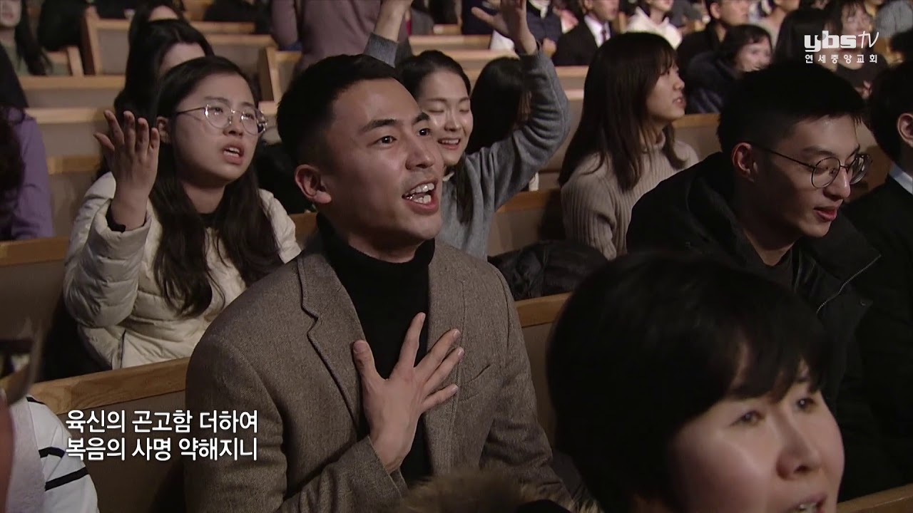 [금찬] 지금껏 내가 한, 구주의 십자가, 십자가를 질 수 있나 2019-12-13 [연세중앙교회 윤석전 목사]