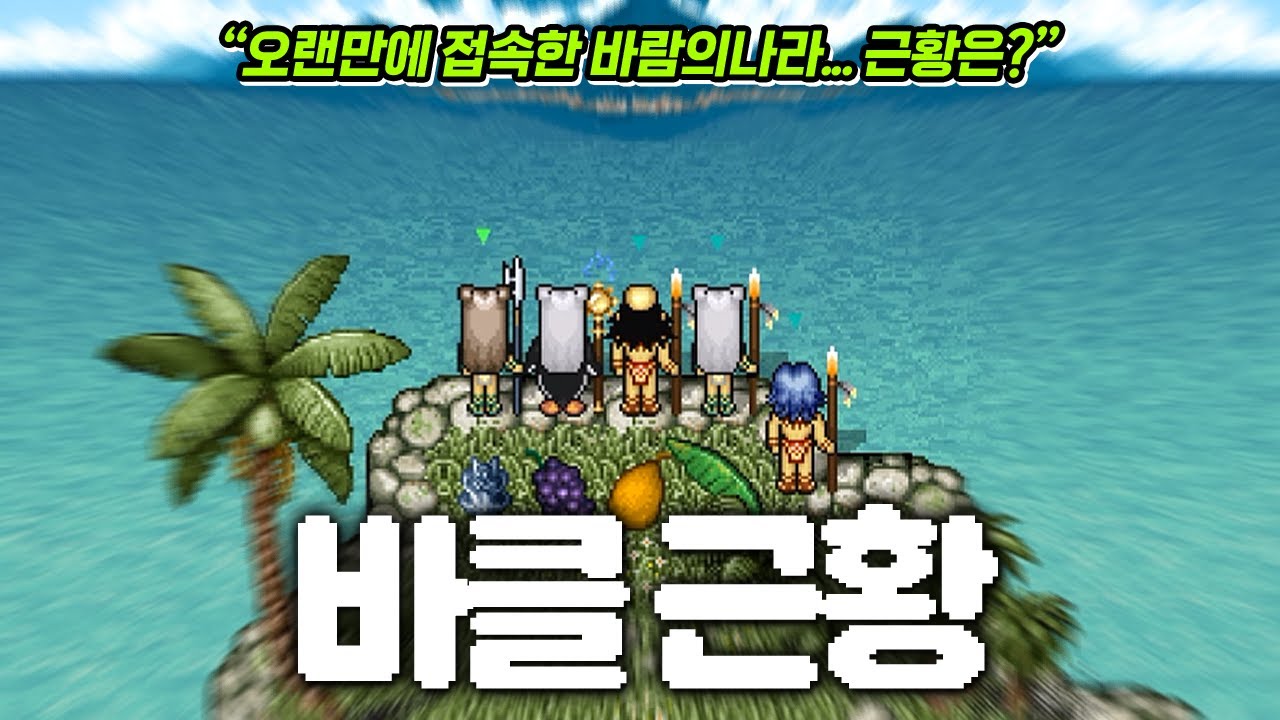 바람의나라 클래식 근황… 환상의 섬은 못 참지
