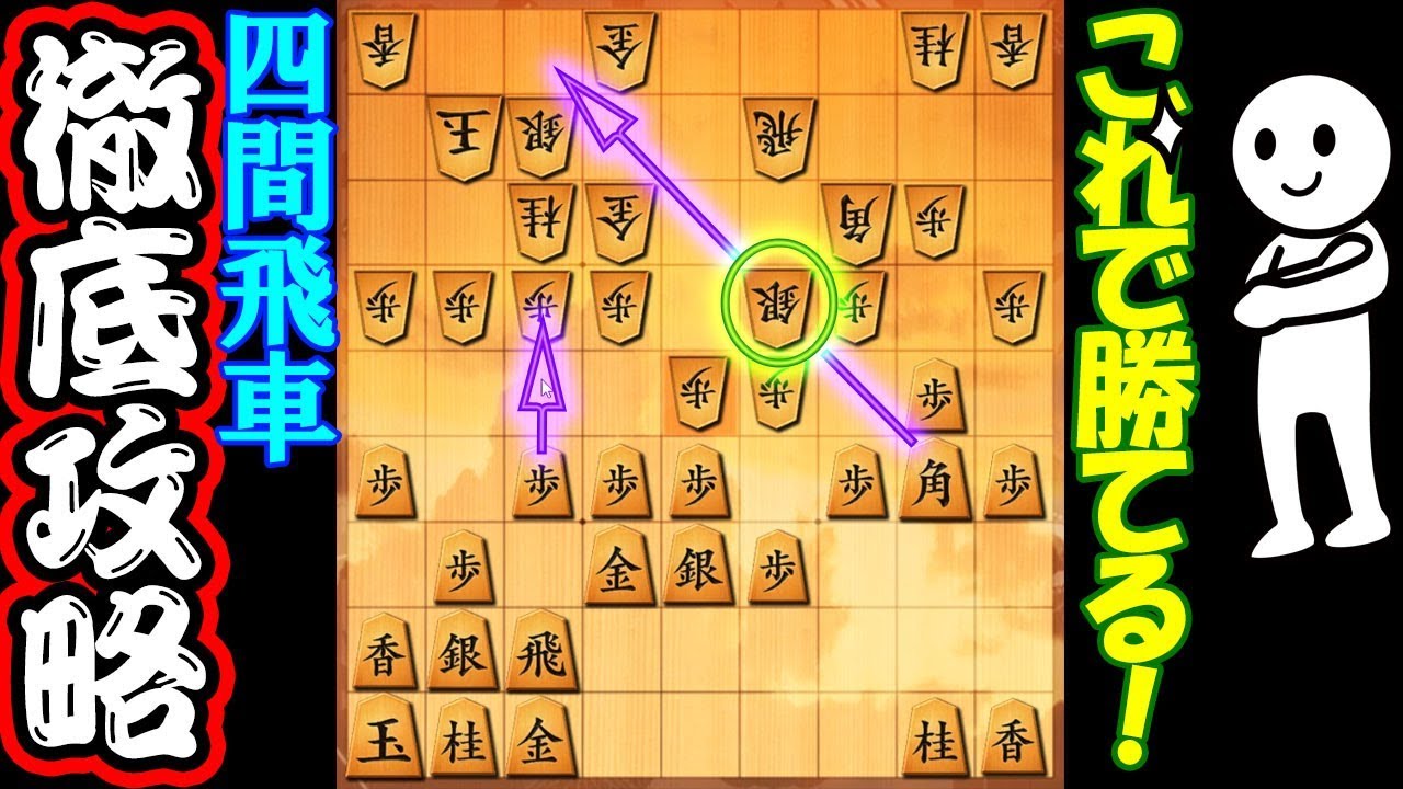 角の大転換で最短で勝利を目指す！【居飛車穴熊 vs 四間飛車】