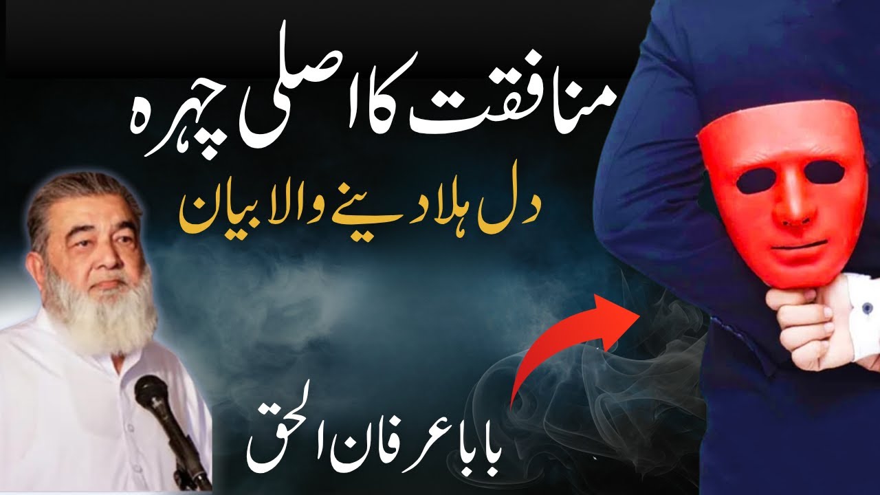 Sab Se Bura Aadmi Kon Hai? | Do Rukh Walon Ka Anjaam | Baba Irfan-ul-Haq Ka Dil Hila Dene Wala Bayan