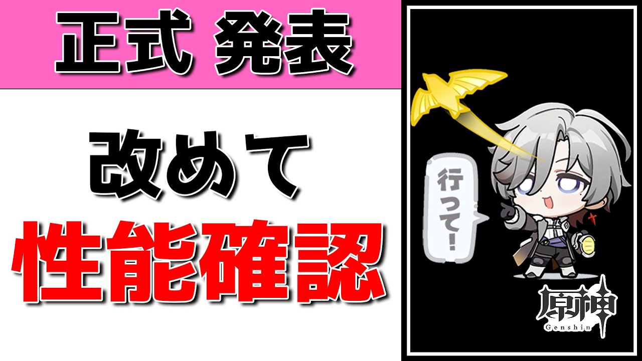 【原神Live】実装まであとわずか！イルーガの性能が正式発表されたぞ！【げんしんLive】