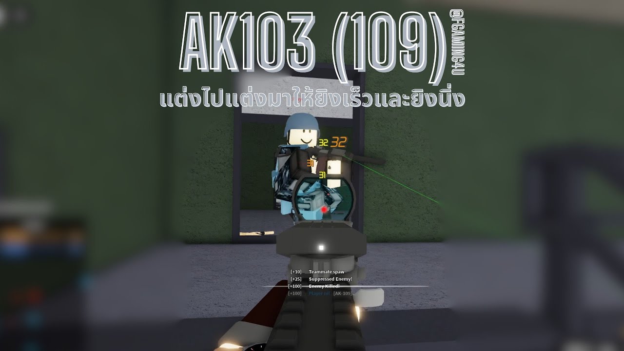 Phantom Forces ไทย - AK103 (109) แต่งไปแต่งมาให้ยิงเร็วและยิงนิ่ง!!! #19