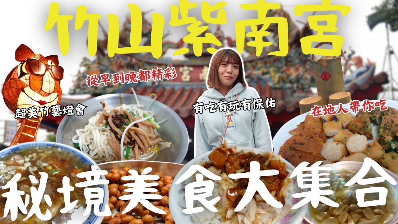 這家紫南宮超夯美食，每天限量 200 份，晚來連骨頭都沒得啃！排隊人潮擠爆，老饕搶著吃，究竟是什麼神級美味？比發財金還吸引人的隱藏版美食，錯過真的會後悔！🔥  ｜三歲半