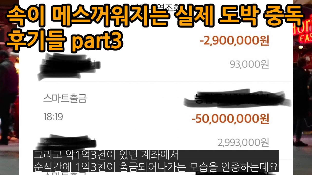 속이 메스꺼워지는 실제 도박중독후기들 part3