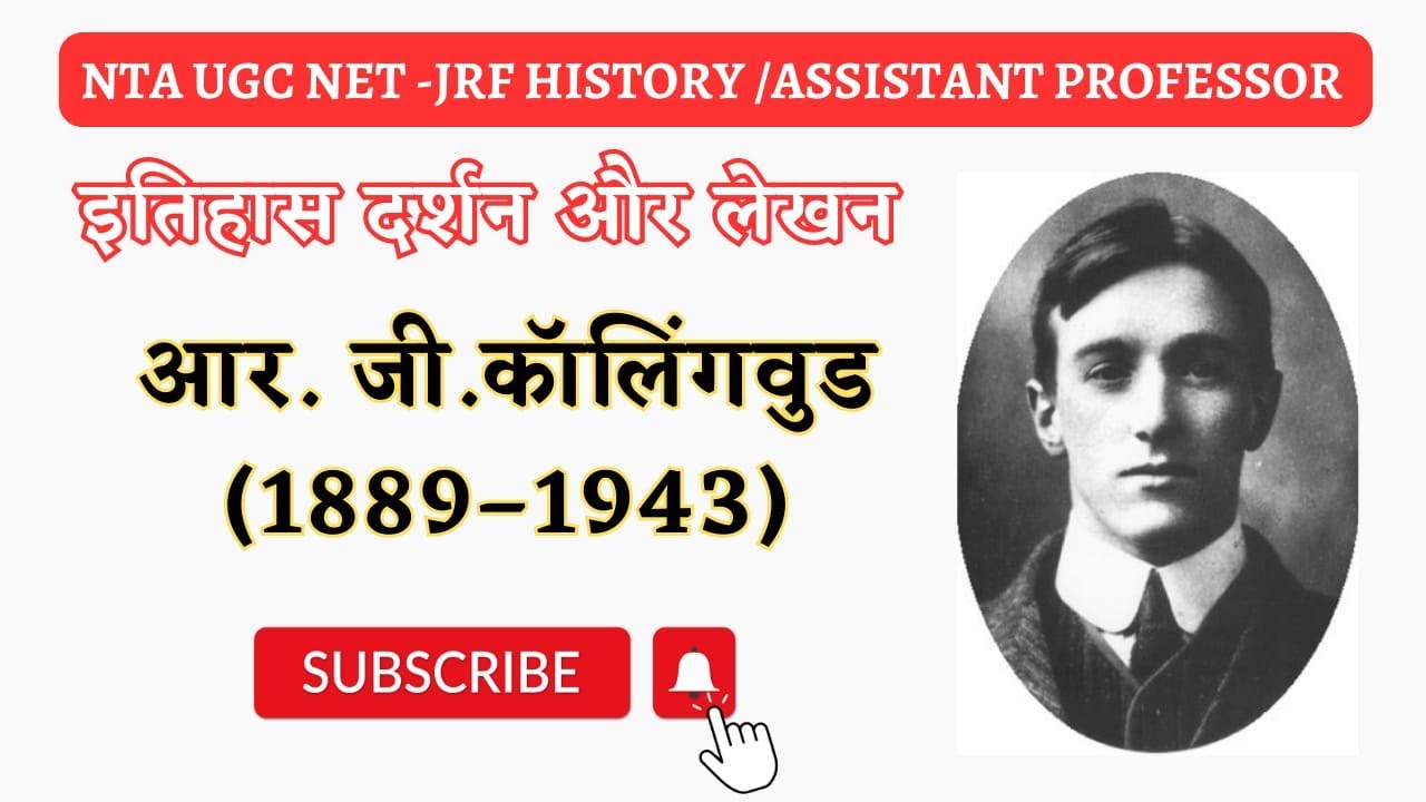 आर. जी. कालिंगवुड | By Nirmal Sir