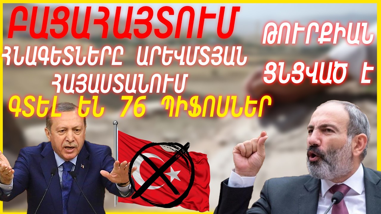 Արևմտյան Հայաստանում Վան նահանգում հնագետները Ուրարտուի թագավորությունում հայտնաբերել են 76 պիֆոսներ