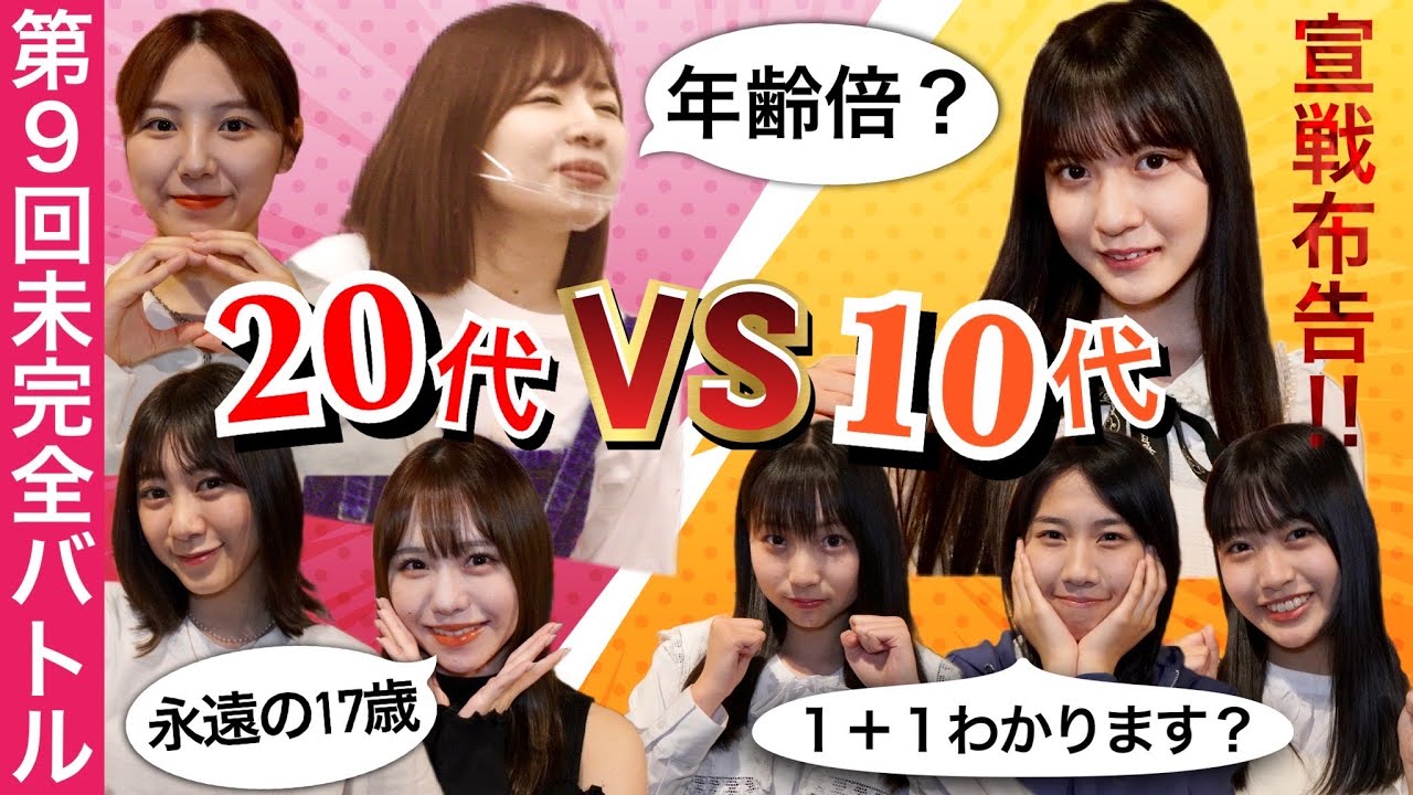 【バトル】10代中高生アイドルが20代メンバーに宣戦布告！？の巻【SKE48の未完全 TV】