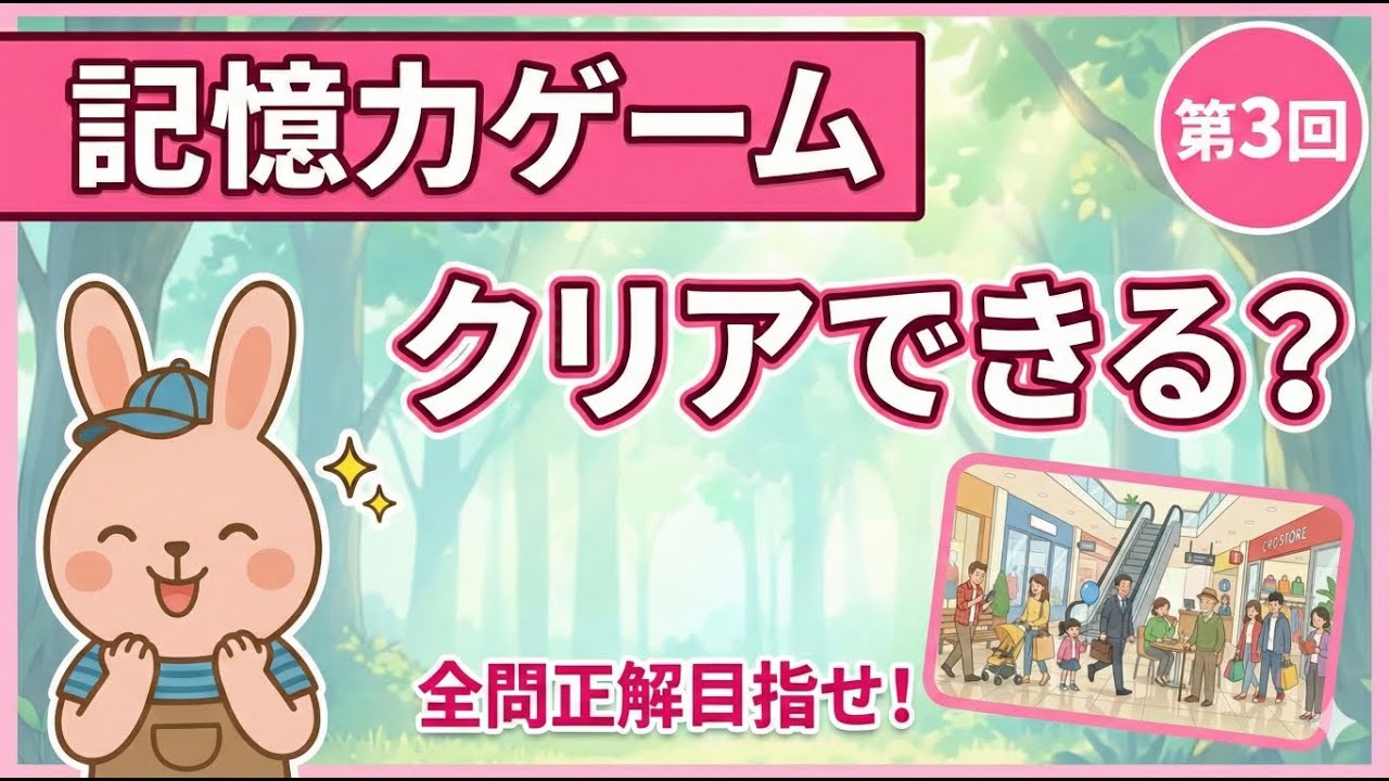 記憶力ゲーム｜最後の問題で脱落者続出…#3（脳トレ）