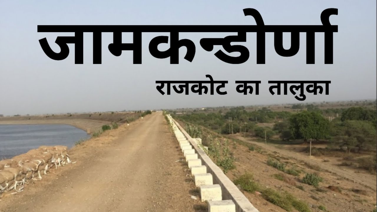 JAMKANDORNA CITY ( TALUKA ) Of RAJKOT - राजकोट गुजरात के छोटे शहर और तालुका @extramyriadvlogs