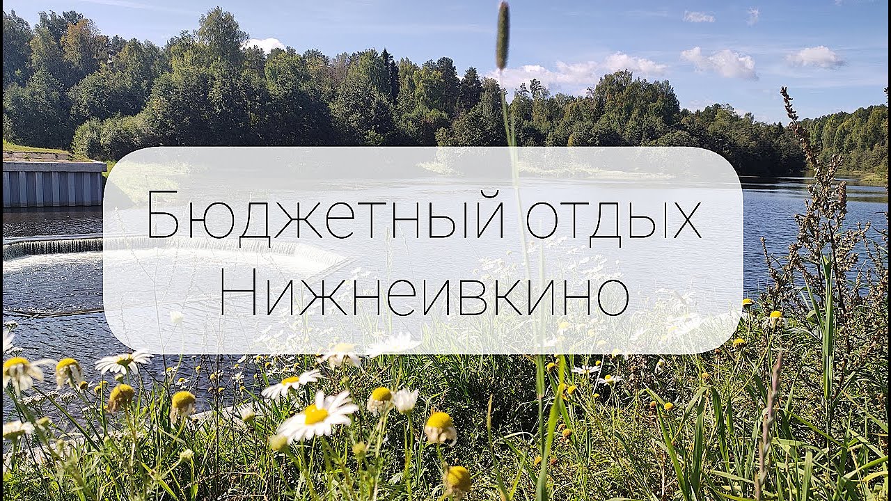 Вышла в декрет и уехала в отпуск 🌿 Бюджетный отдых в санатории Нижнеивкино 💧
