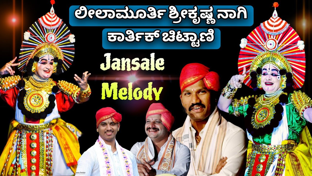 ಏನೆ ಭ್ರಮರಭಾಸೆ..💖👌 | ಗಾನ ಸಾರಥಿ ಜನ್ಸಾಲೆ 🔥 | ಕಾರ್ತಿಕ್ ಚಿಟ್ಟಾಣಿ 😍 | ದ್ರೌಪದಿ ಪ್ರತಾಪ | Yakshagana 2025