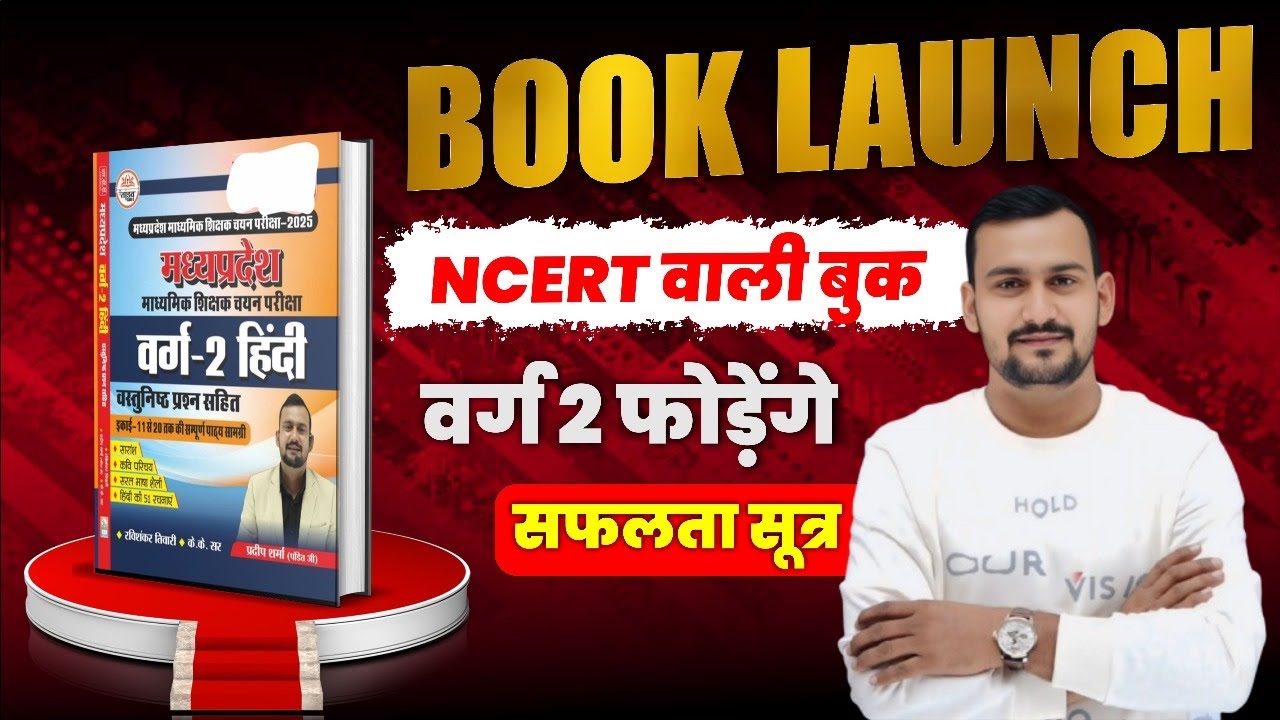 Book Launch | Varg 2 Hindi Book | MPTET VARG 2 CLASSES | MPTET VARG 2 HINDI CLASS