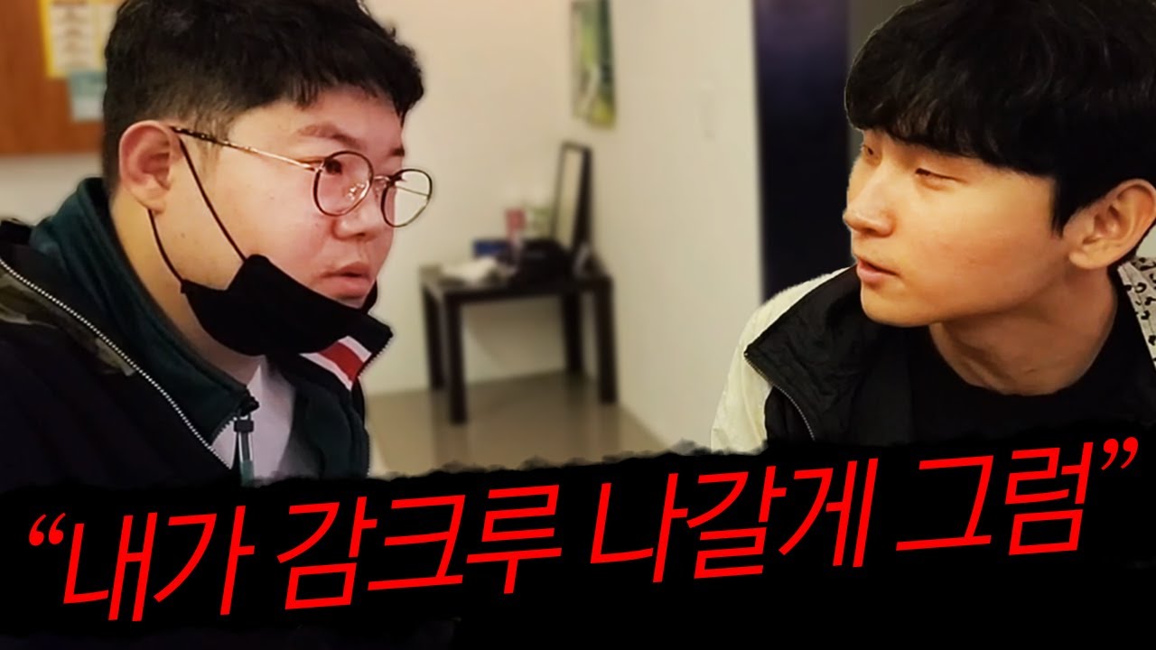크루 여행 갔다가 감스트형이랑 싸우고 왔습니다