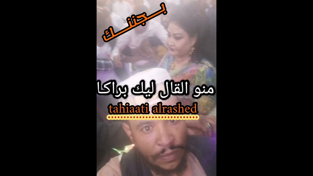 الرشيد السوداني.                          👌بــــجننـــك✍️