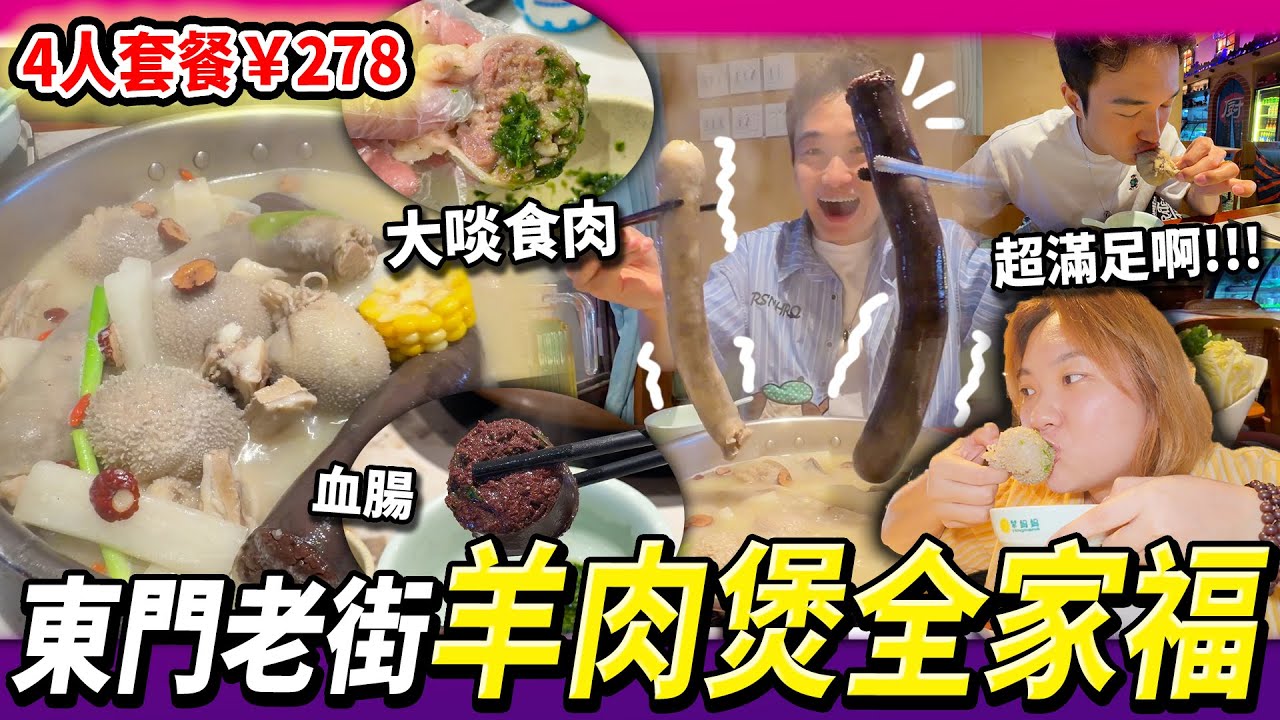 深圳人均¥70食羊肉全家福🐑內臟愛好者💖冬日滋補骨湯打邊爐🍲烤全羊專門店🍖#深圳好去處 #深圳美食 #深圳烤全羊 #深圳羊肉 