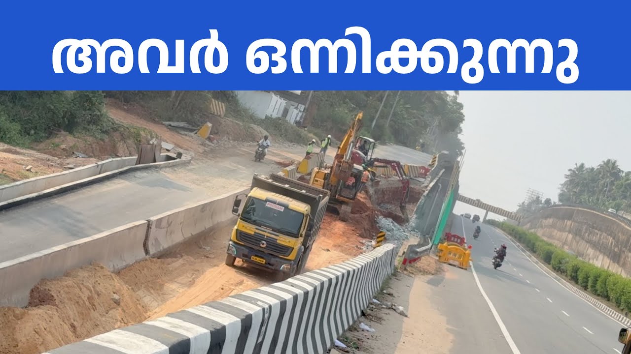 അവരെ ഒന്നിപ്പിക്കാനുള്ള അവസാനഘട്ട പണികൾ പുരോഗമിക്കുന്നു | Vizhinjam Port Link Road