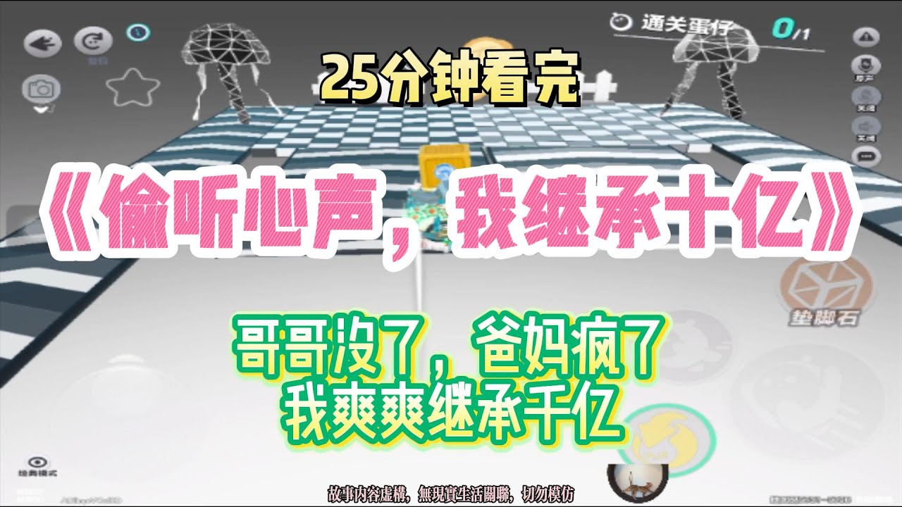 復仇文：哥哥沒了了，爸媽瘋了，我爽爽繼承千億！！完結版。 #聽書  #有聲書 #小說 #一口氣看完 #爽文
