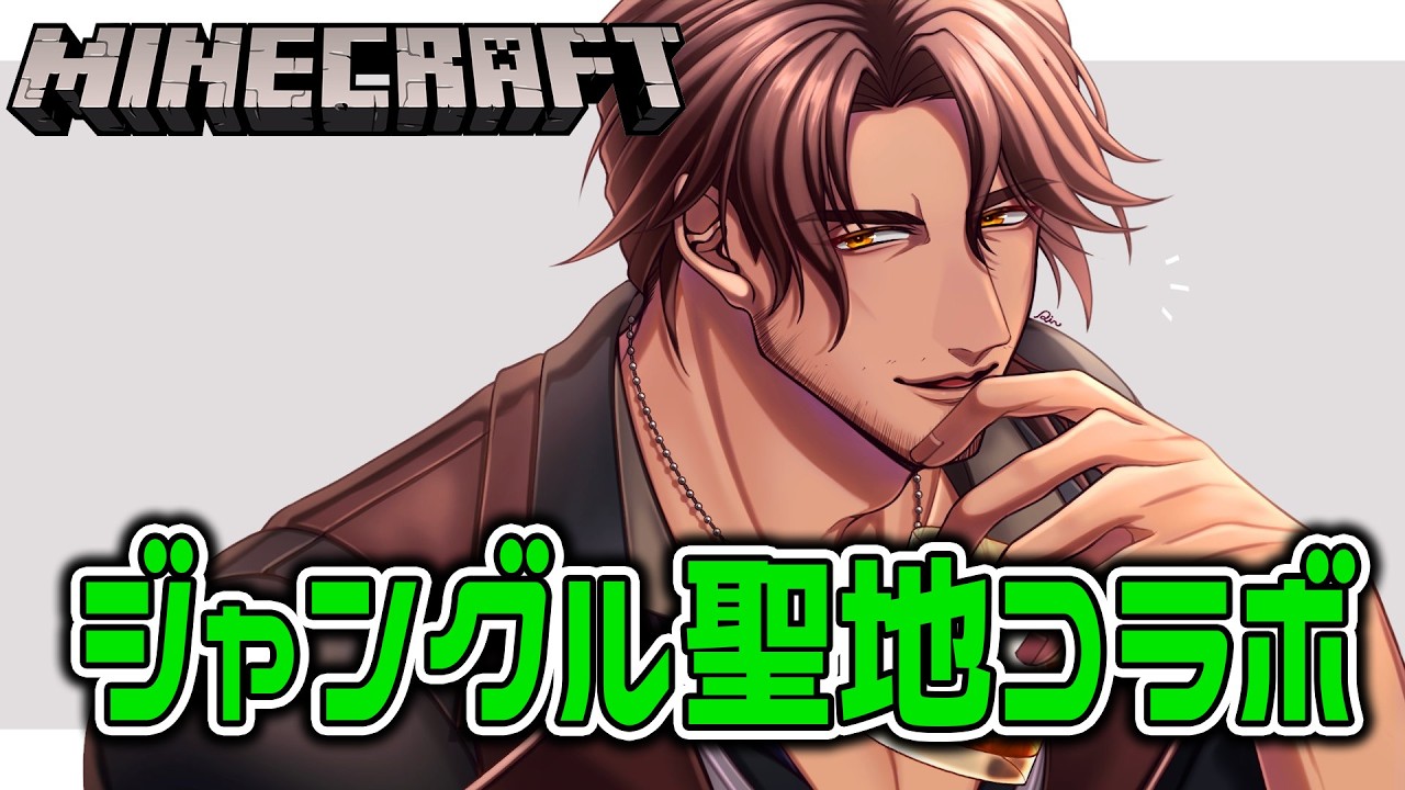 【Minecraft】整地お手伝いコラボ行ってきます【にじさんじ/ベルモンド・バンデラス】