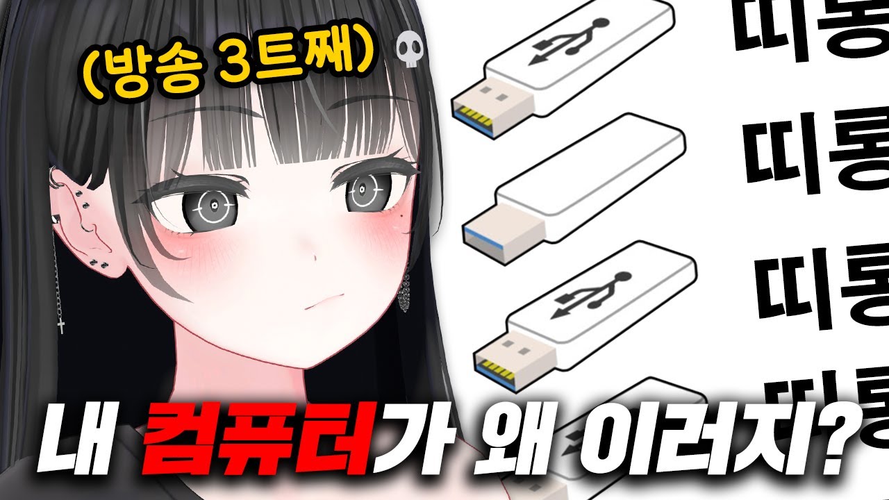 USB 연결로도 레전드를 찍는 폐급 버튜버 【레전드 버튜버 폐급 모음】 #1