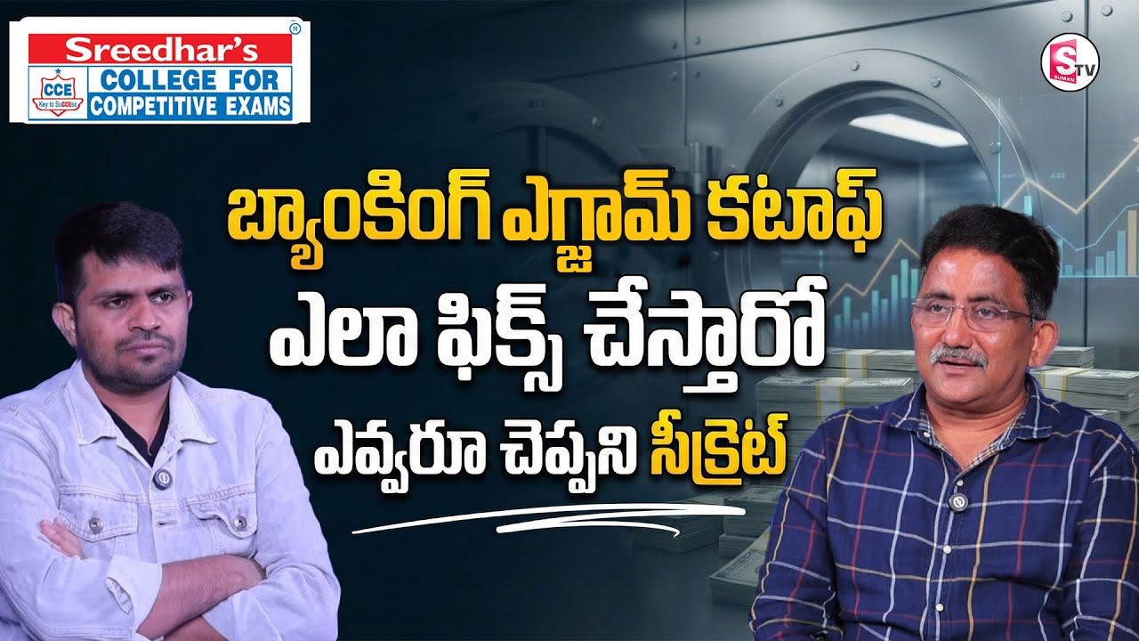 Sreedhar CCE : How Banking Exam Cutoffs Are Really Decided – Revealed!” | Sumantv Anchor Nagaraju