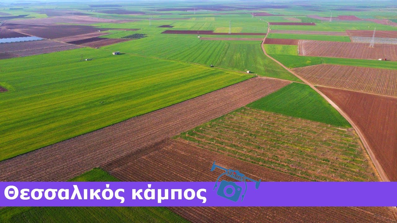 Ο Θεσσαλικός Κάμπος από ψηλά