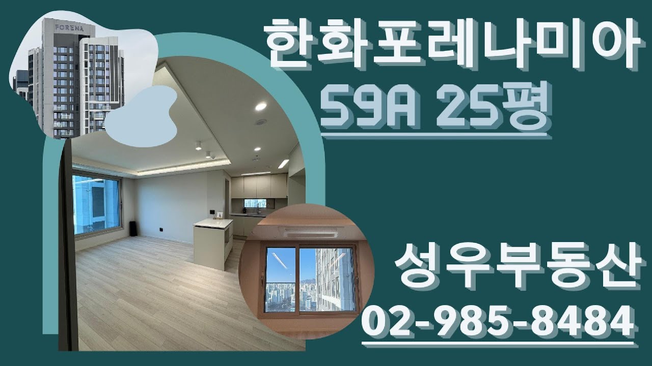 초신축 한화포레나미아 미아뉴타운 59A타입 25평 성우부동산과 알아보기 #미아뉴타운 #부동산#신축 #투자 #아파트