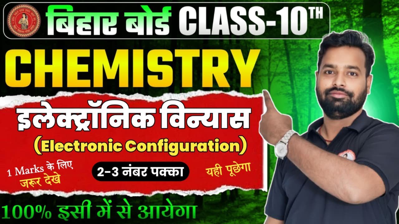 Electronic Configuration in Hindi | इलेक्ट्रॉनिक विन्यास की परिभाषा, नियम और उदाहरण BY ANKIT SIR