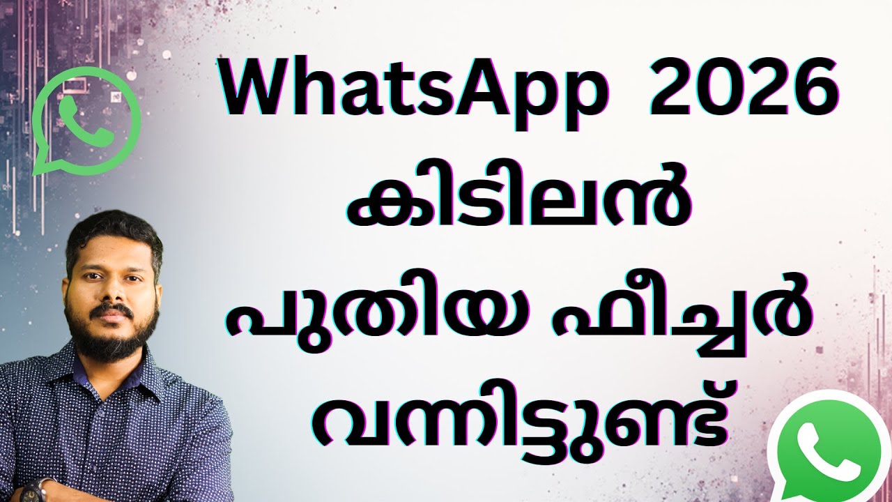 2026 WhatsApp New Update 😱 Try This Feature & Shock Your Friends! | 🔥 എല്ലാവരും അറിയാത്ത ഫീച്ചർ